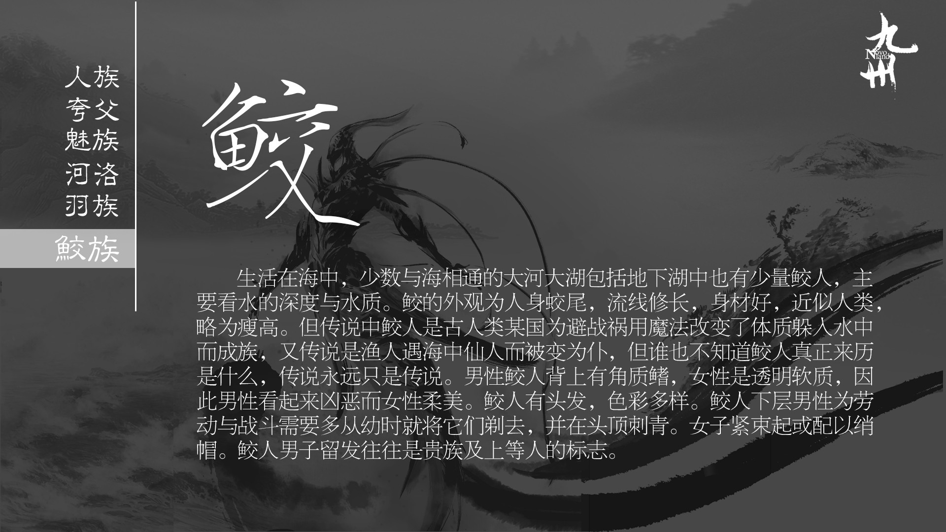 九州(《九州幻想》中的奇幻架空世界)
