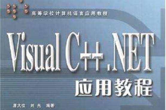 Visual C++.NET套用教程 Visual C++.NET套用教程