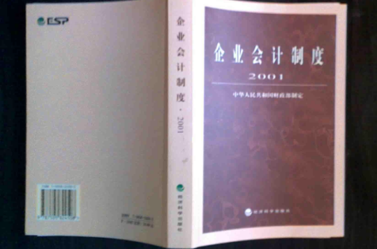 企业会计改革