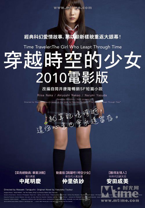 穿越时空的少女:真人电影版 穿越时空的少女:真人电影版