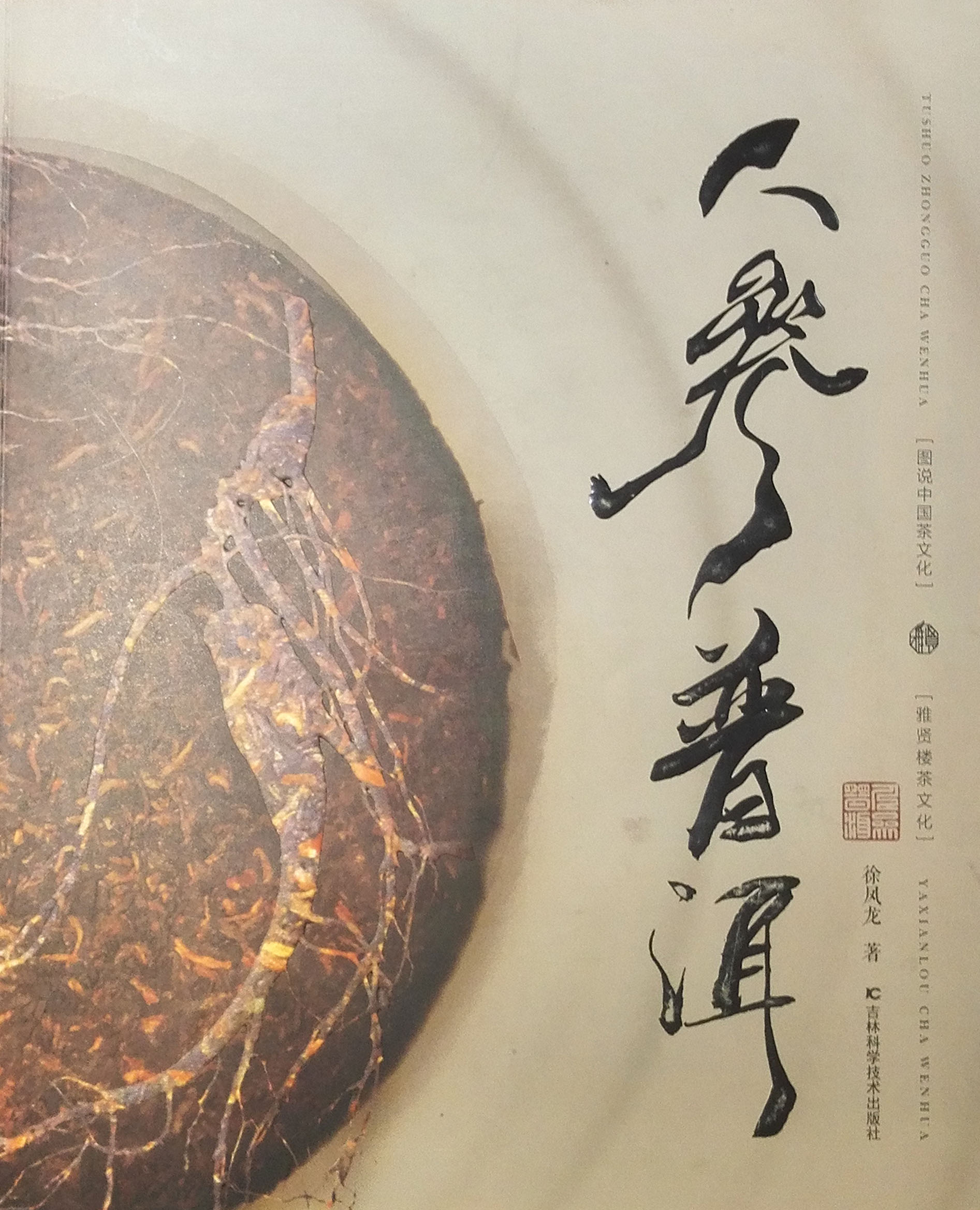 人参普洱