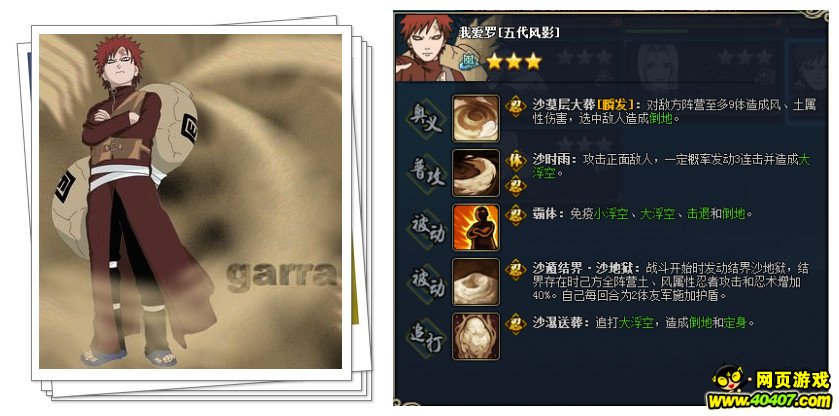 火影忍者ol的我爱罗(五代风影) 火影忍者ol的我爱罗(五代风影)