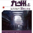 九州志，葵花