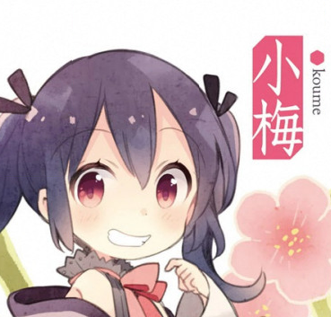 雪见小梅