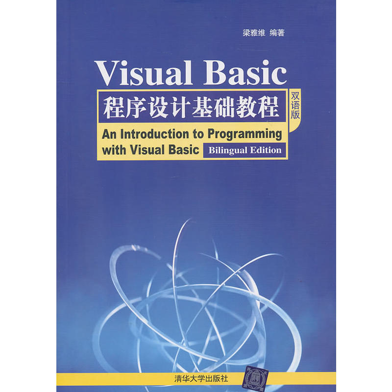 Visual Basic程式设计基础教程（双语版）