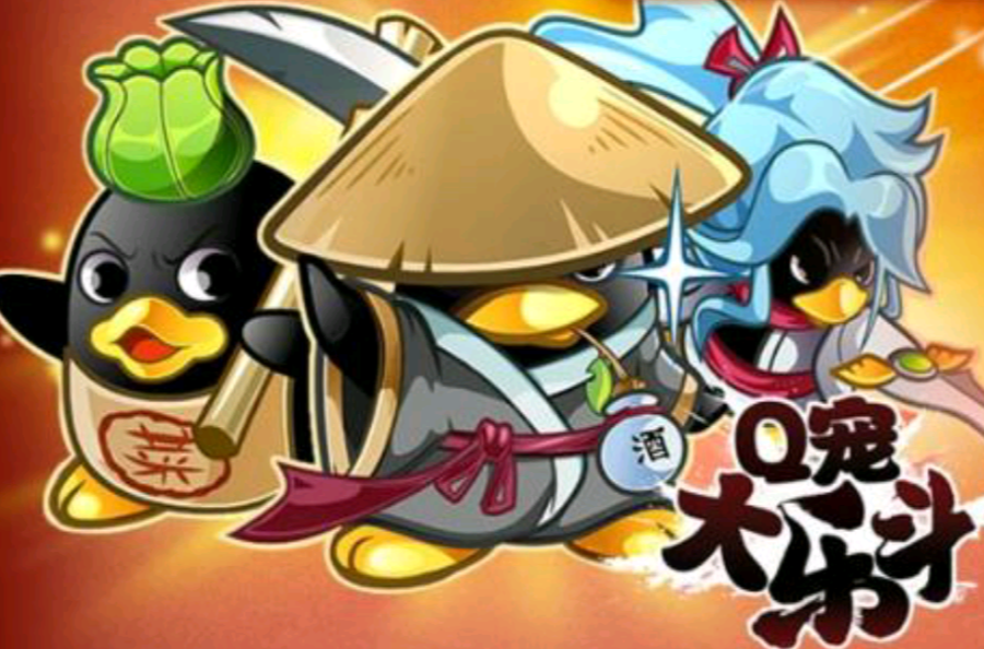 q宠大乐斗 q宠大乐斗