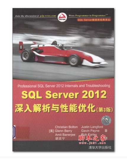 SQL Server 2012 深入解析与性能最佳化(第3版) SQL Server 2012 深入解析与性能最佳化(第3版)
