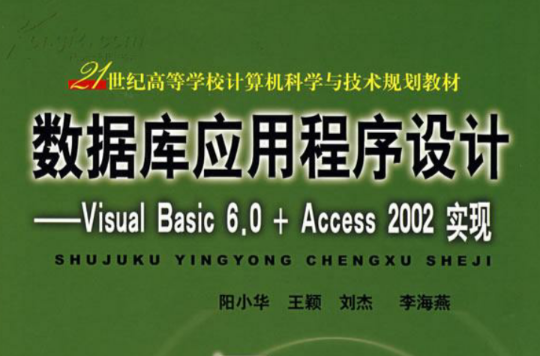 Visual Basic 6.0资料库编程思想与实践