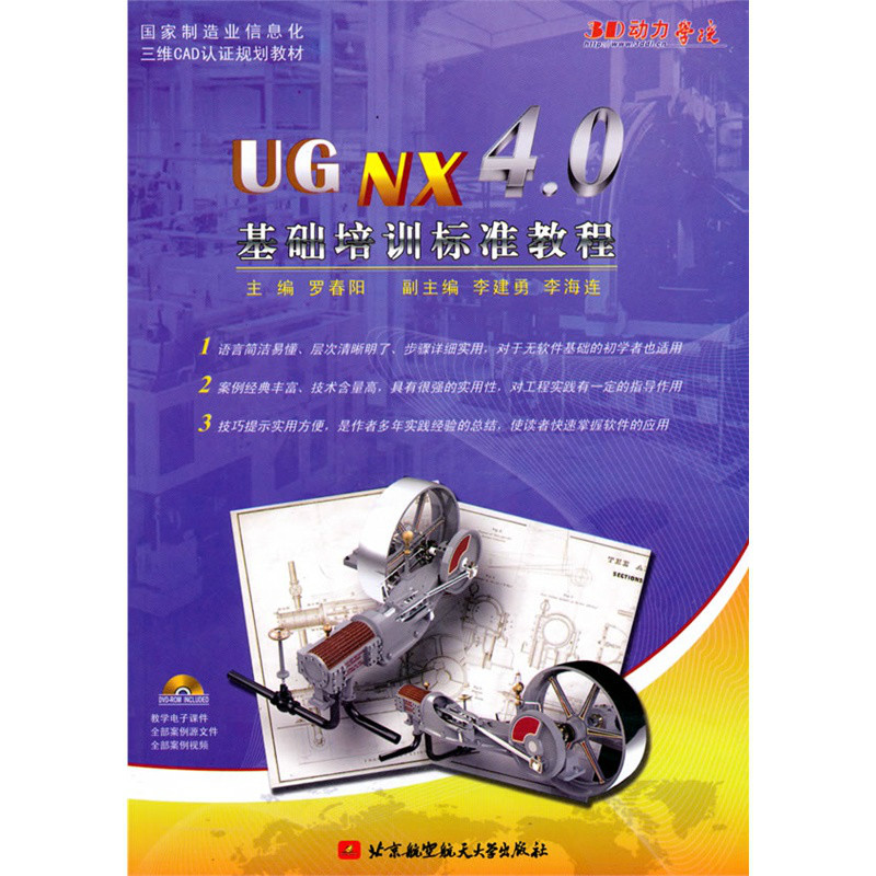 UG NX 4.0基础培训标準教程