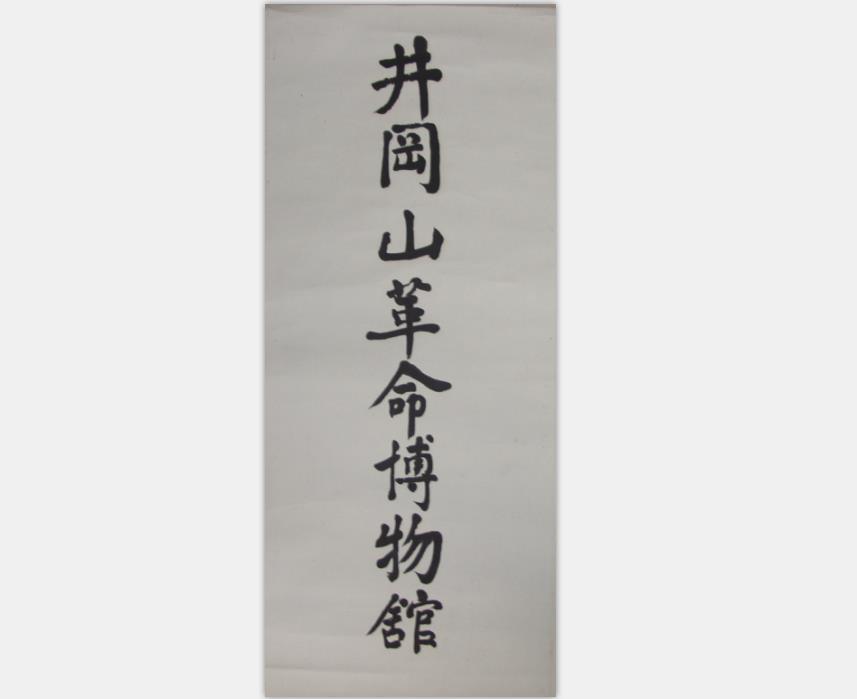 井冈山革命博物馆 井冈山革命博物馆