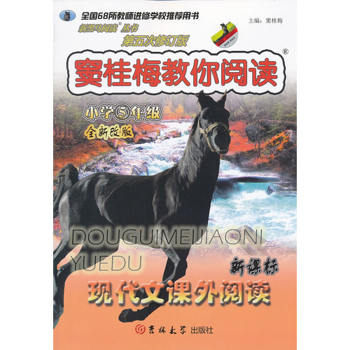 窦桂梅教你阅读 窦桂梅教你阅读