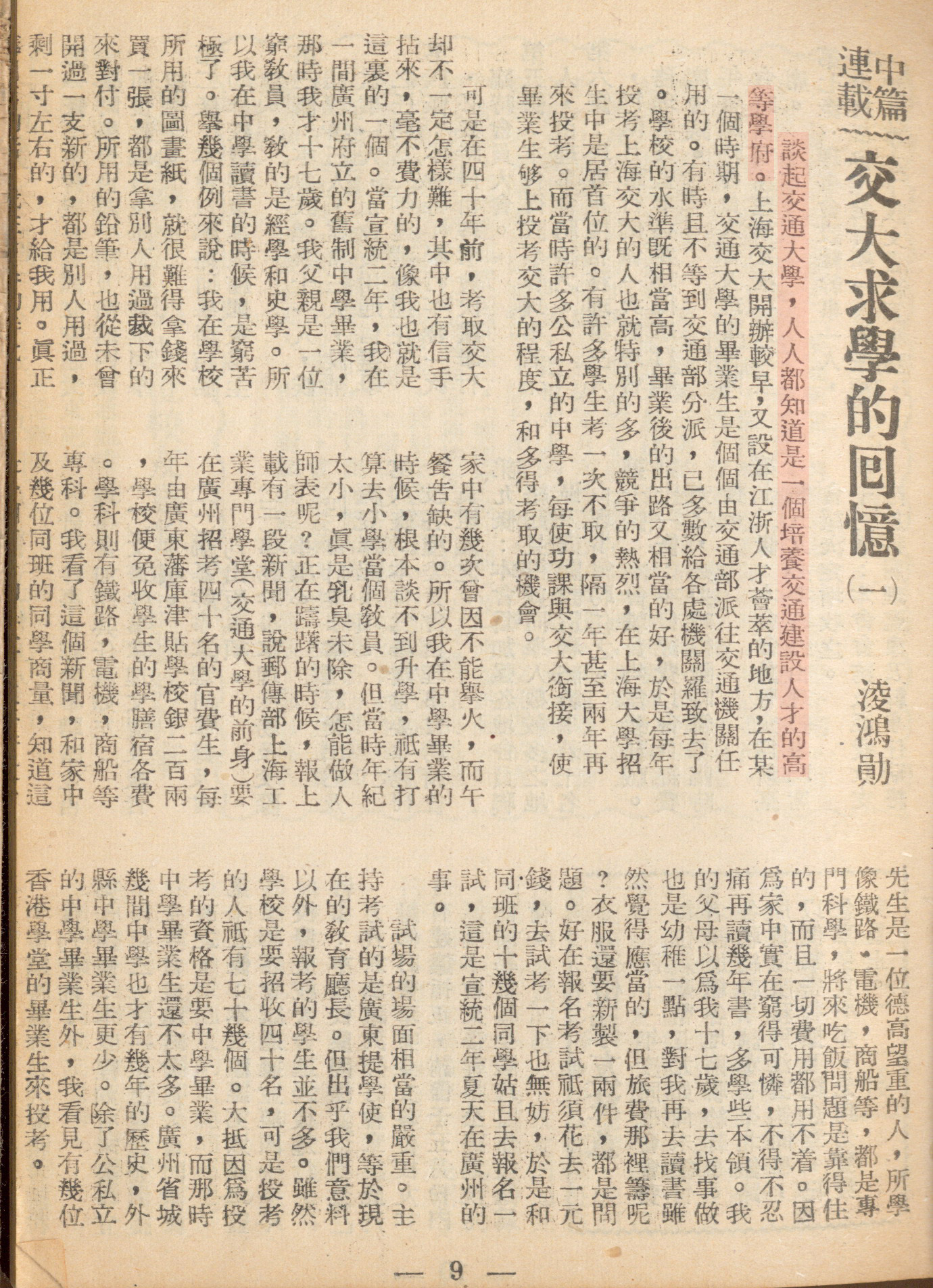 1952年5月8日，交通大学淩鸿勛老校长解释“交通”二字含义。