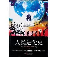 人类进化史 人类进化史