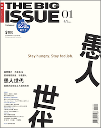 创刊号（2010.4.1）「愚人世代」