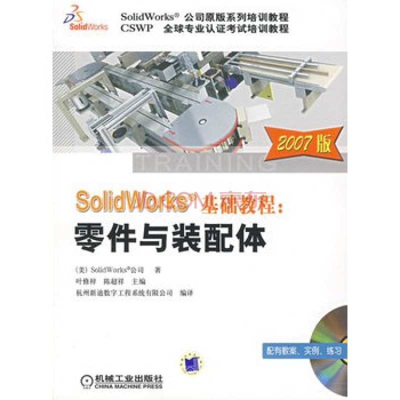 SolidWorks基础教程：零件与装配体