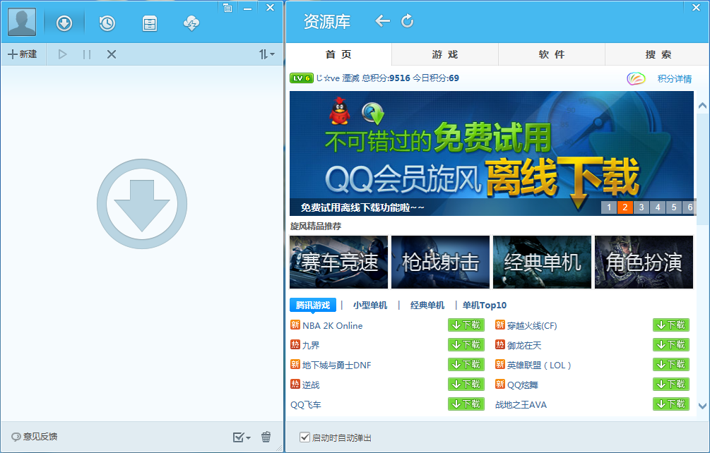 QQ旋风 QQ旋风