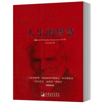 亚瑟·叔本华 亚瑟·叔本华