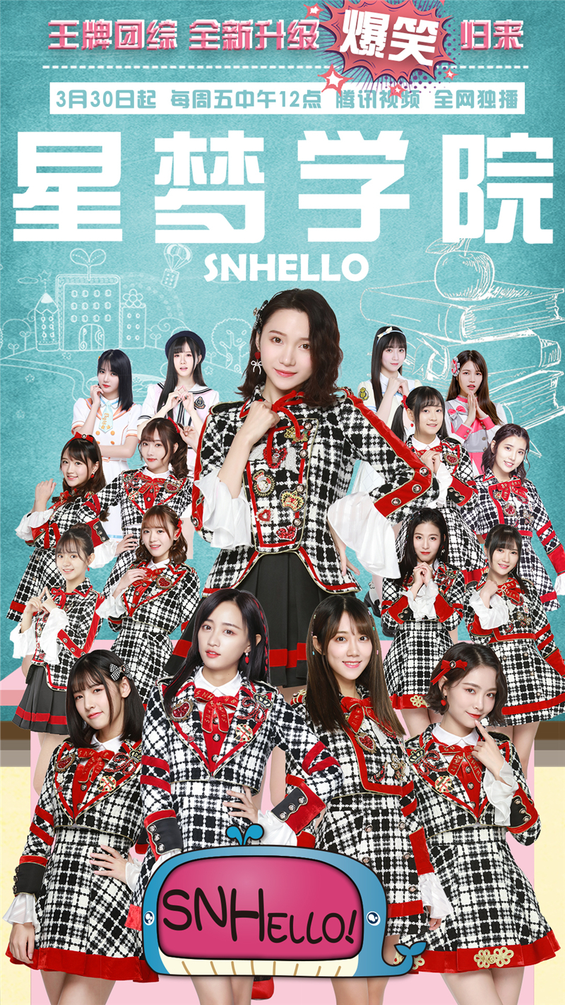 《SNHello》第二季 《SNHello》第二季