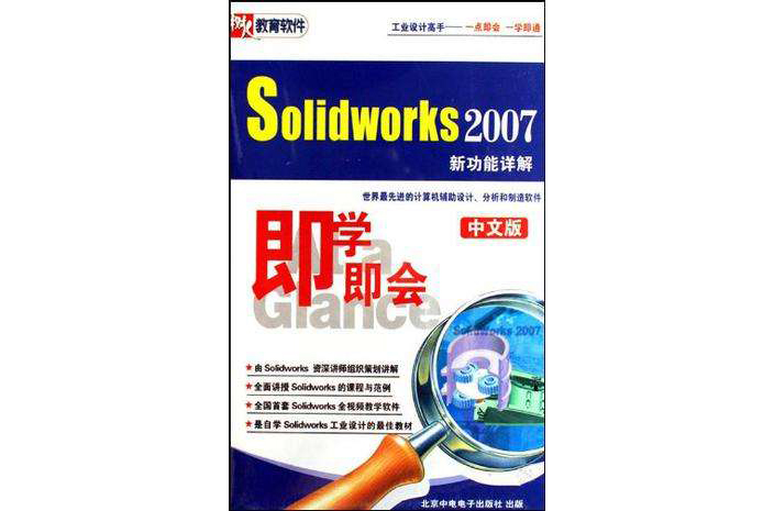 Solidworks 2007中文版(软体) Solidworks 2007中文版(软体)