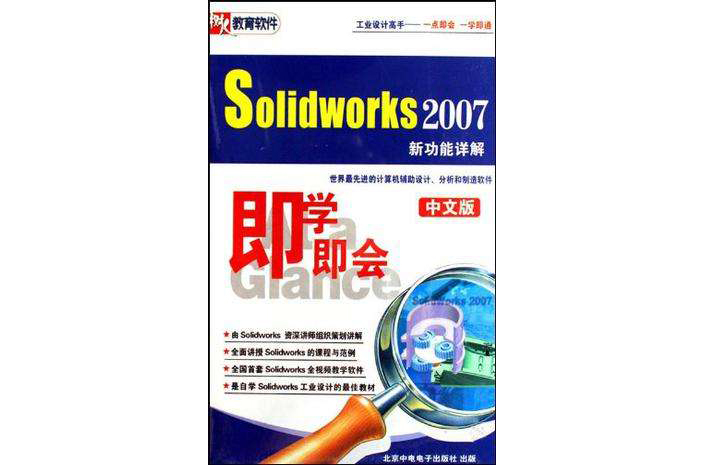 Solidworks 2007中文版（软体）