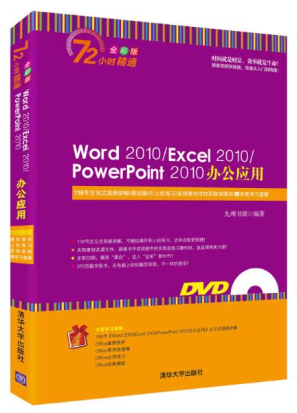 Word 2010/Excel 2010/PowerPoint 2010办公套用