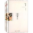 京华烟云(林语堂所着长篇小说)