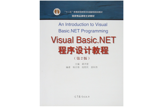 Visual Basic.NET程式设计培训教程 Visual Basic.NET程式设计培训教程