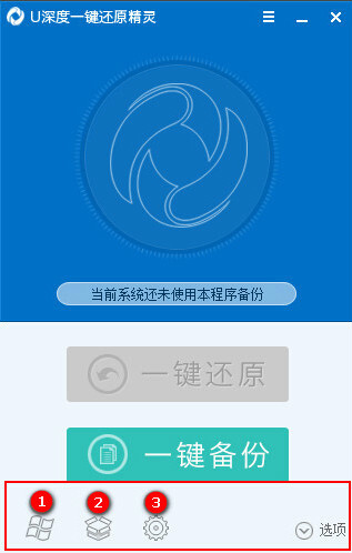 u深度一键还原精灵 u深度一键还原精灵
