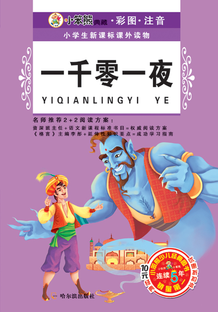 一千零一夜