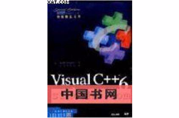 Visual C++ 6开发使用手册