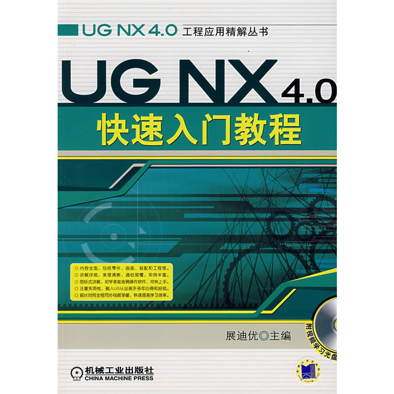 UGNX4.0快速入门教程