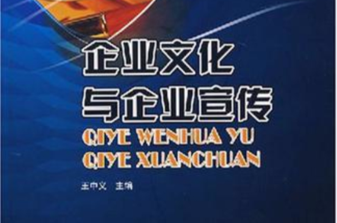 企业文化与企业宣传 企业文化与企业宣传