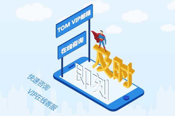 tom信箱 tom信箱