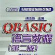 QBASIC语言教程 QBASIC语言教程