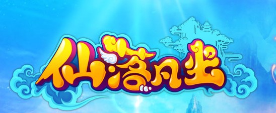 仙落凡尘 LOGO