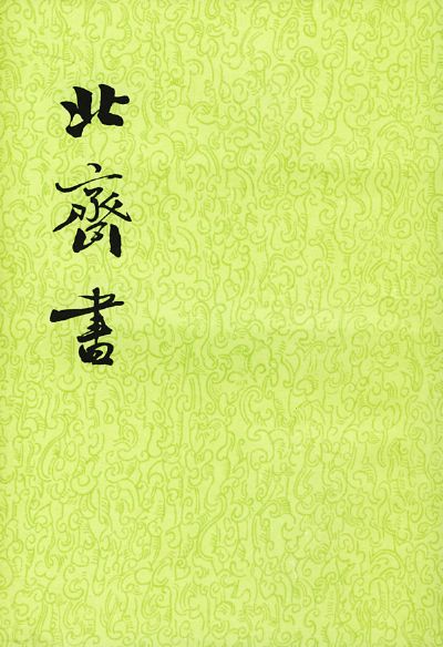 二十五史 二十五史