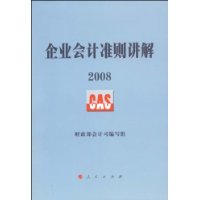 企业会计準则讲解 企业会计準则讲解