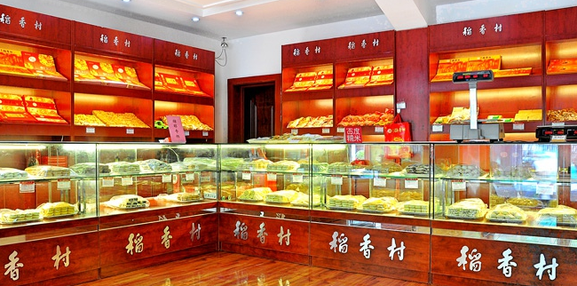 稻香村(食品品牌) 稻香村(食品品牌)