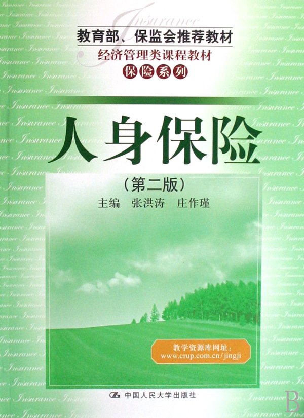 人身意外伤害保险 人身意外伤害保险