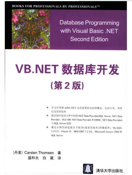 VB.NET资料库开发 VB.NET资料库开发