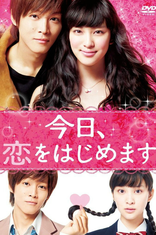 今天开始恋爱吧(日本2012年武井咲、松坂桃李主演电影)