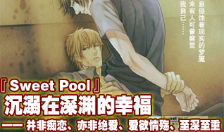 SWEET POOL SWEET POOL