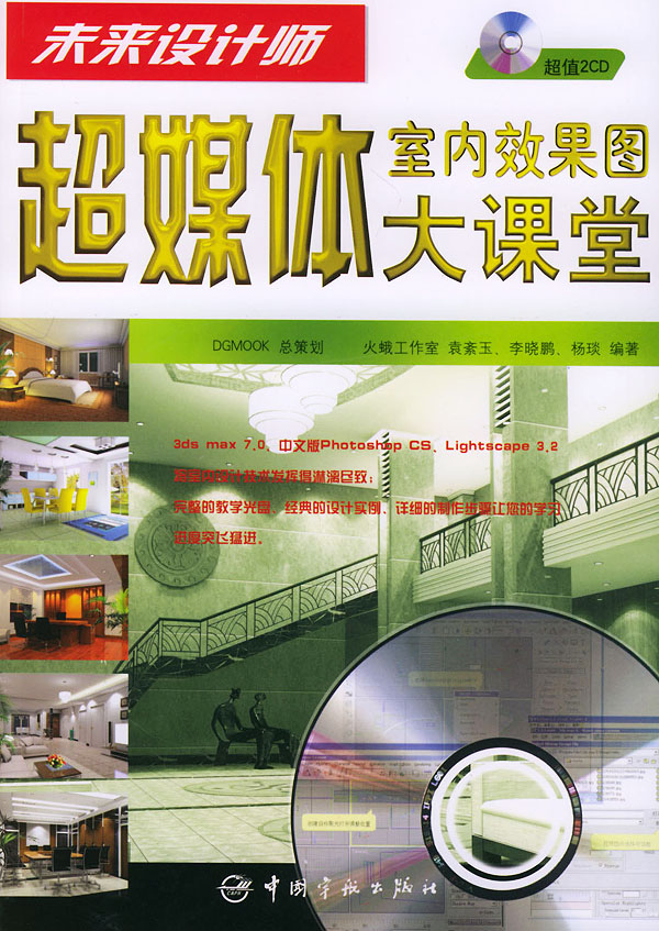超媒体室内效果图大课堂 超媒体室内效果图大课堂