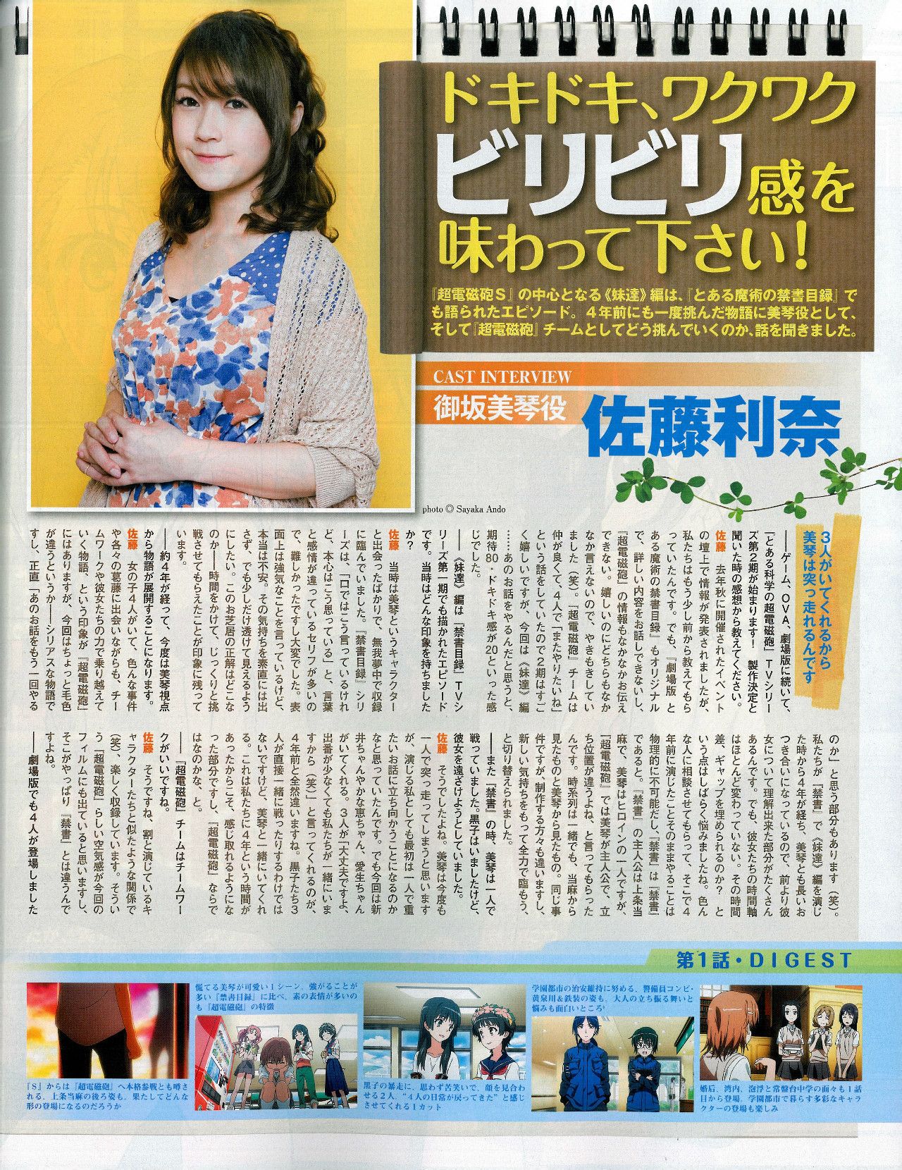 佐藤利奈 佐藤利奈