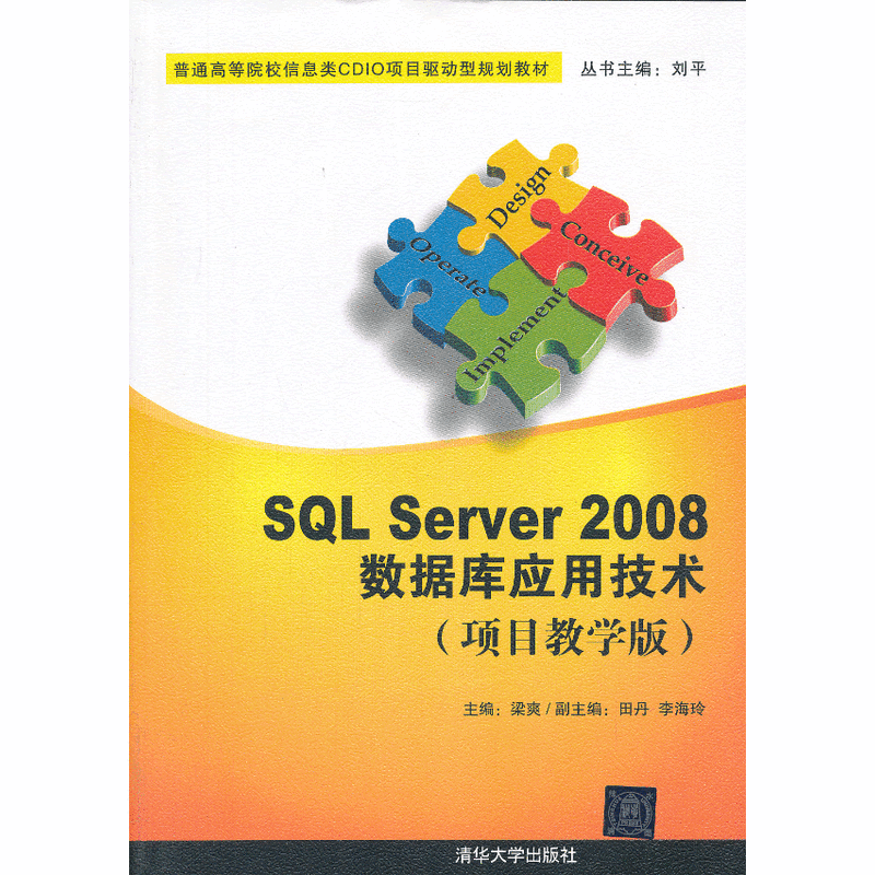 SQL Server 2008资料库套用技术(项目教学版) SQL Server 2008资料库套用技术(项目教学版)
