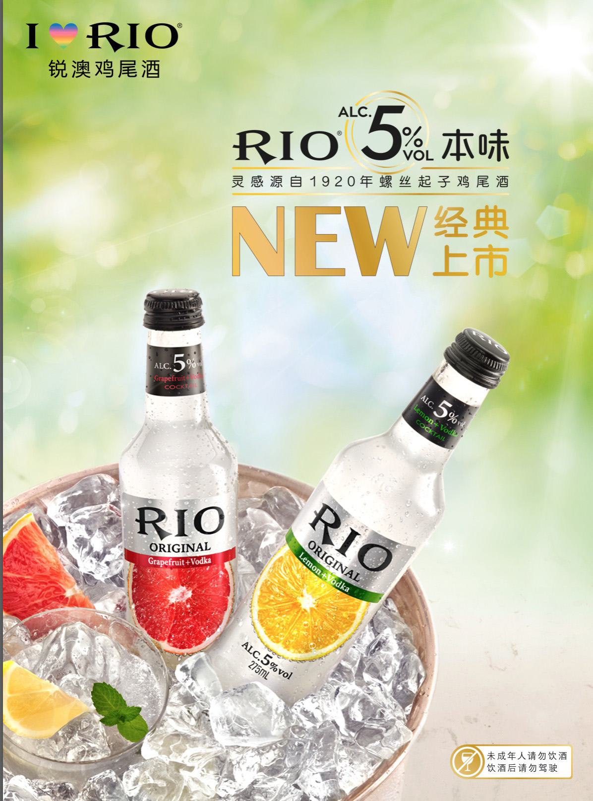 RIO鸡尾酒 RIO鸡尾酒