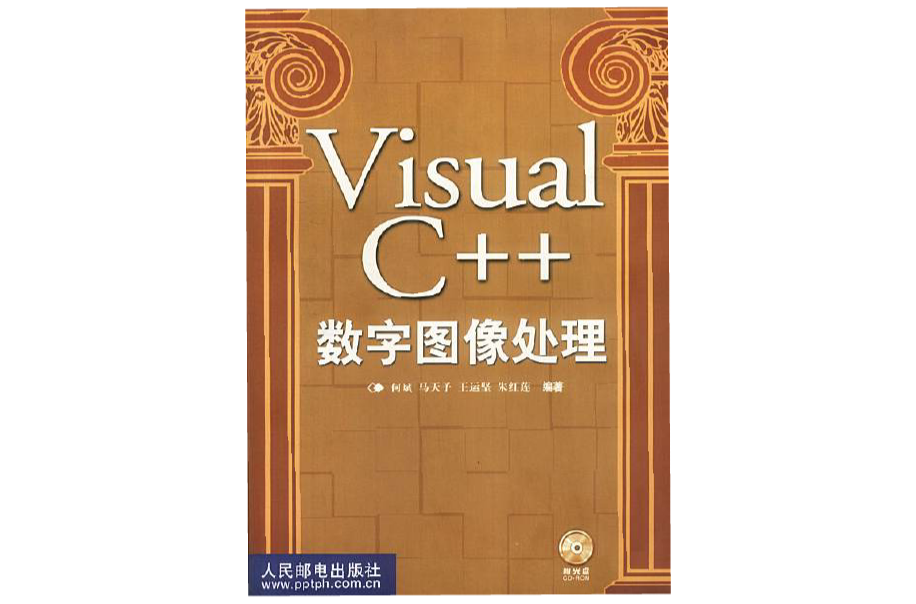 VisualC++数字图像处理