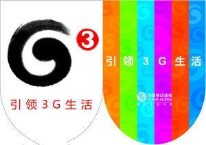 移动3g 移动3g