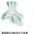 人工血管 人工血管