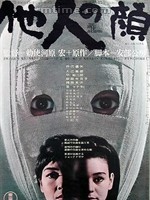他人之颜 他人之颜